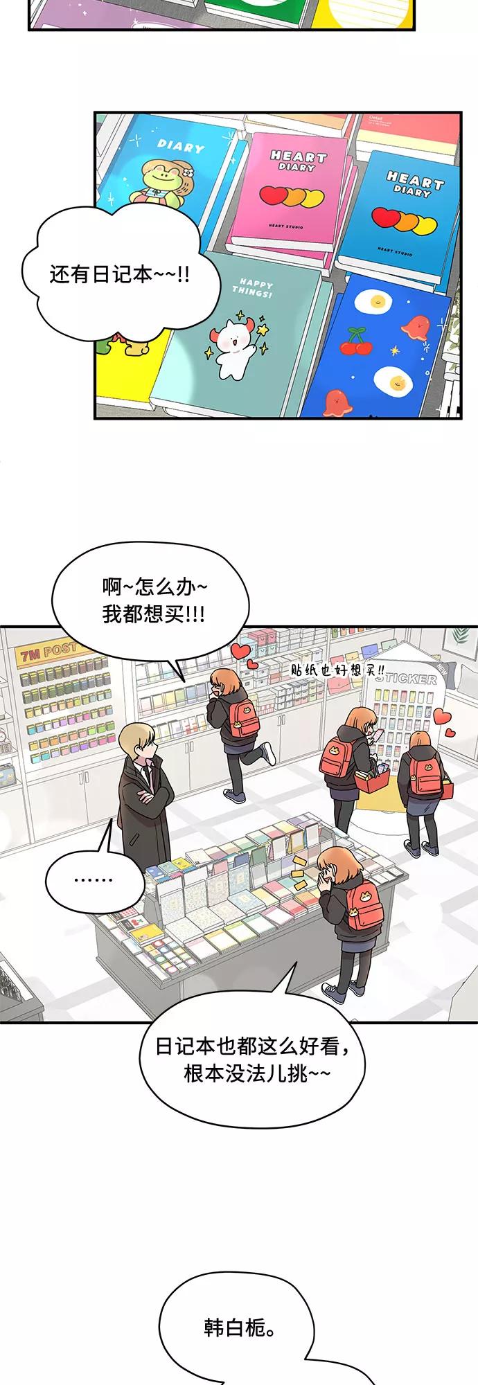 《周边情缘》第1话 第6页