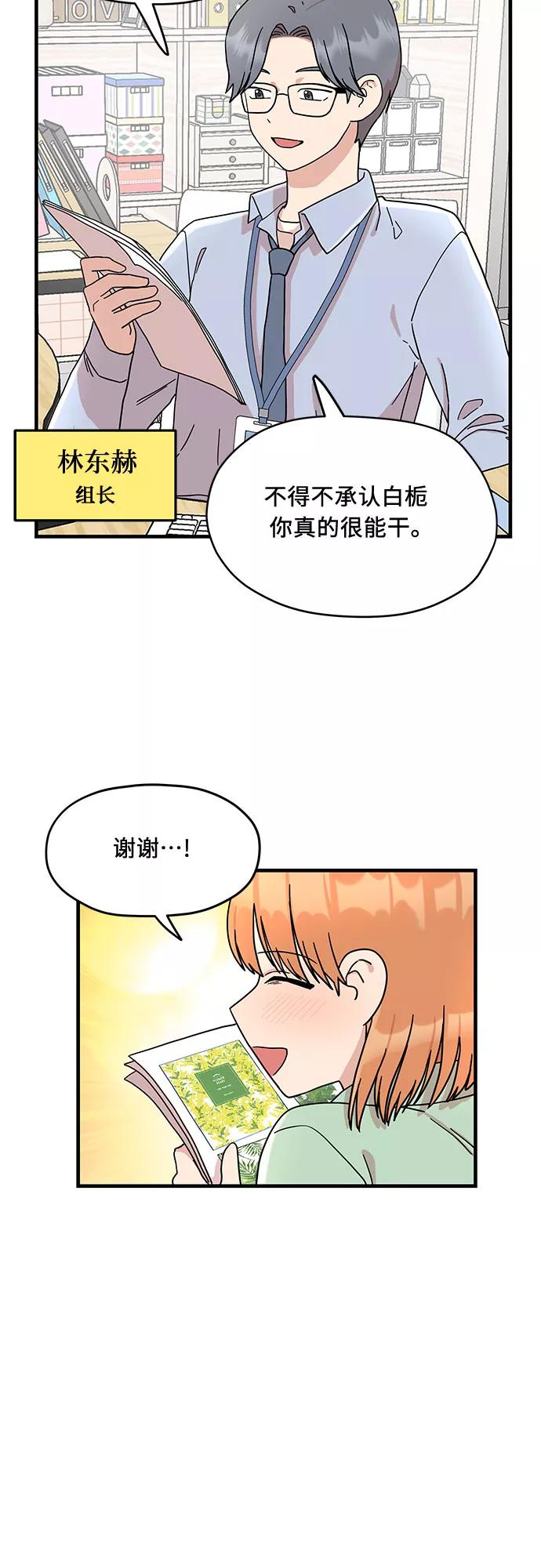 《周边情缘》第1话 第21页