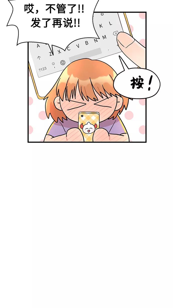 《周边情缘》第1话 第47页
