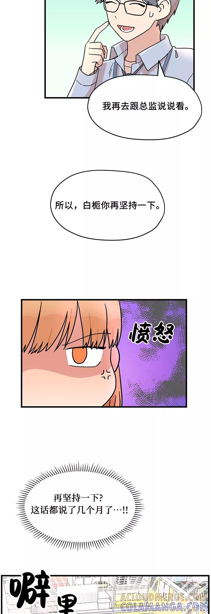 《周边情缘》第1话 第25页