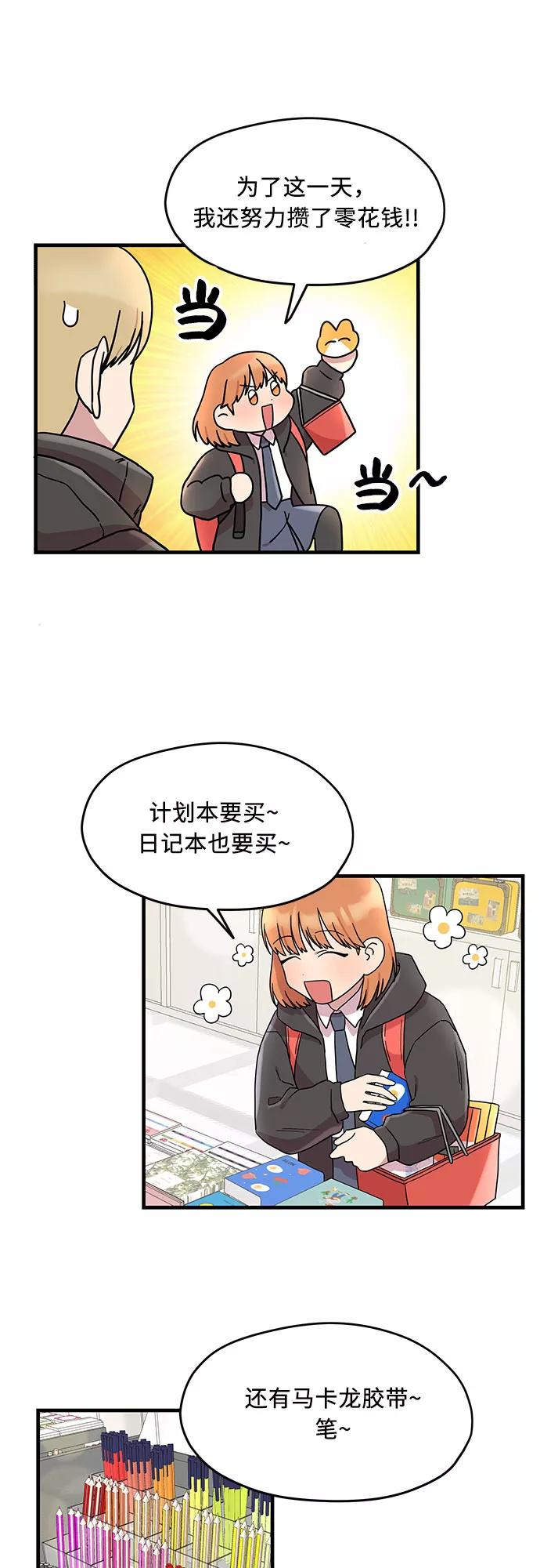 《周边情缘》第1话 第9页