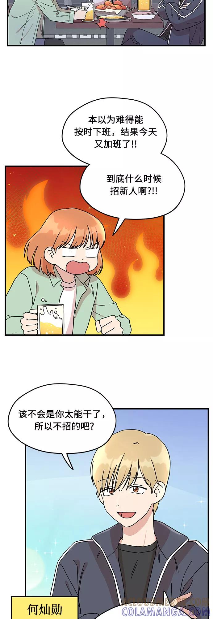 《周边情缘》第1话 第28页