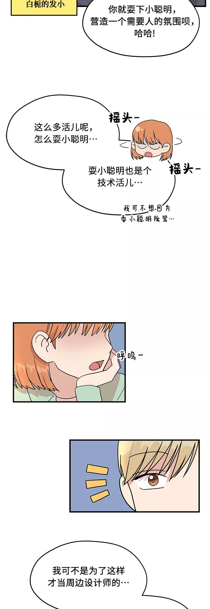 《周边情缘》第1话 第29页