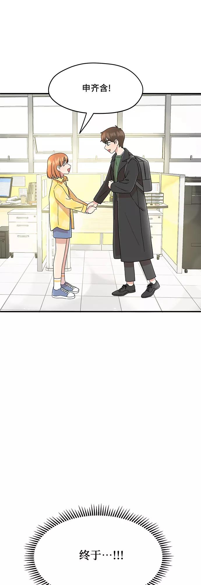 《周边情缘》第1话 第72页