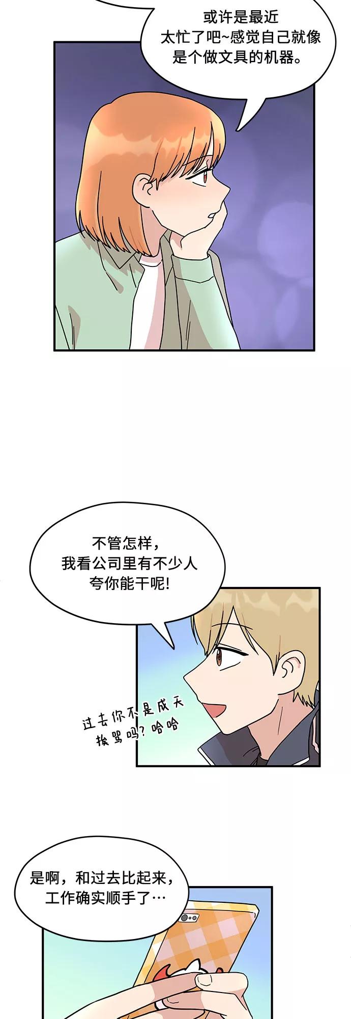 《周边情缘》第1话 第30页