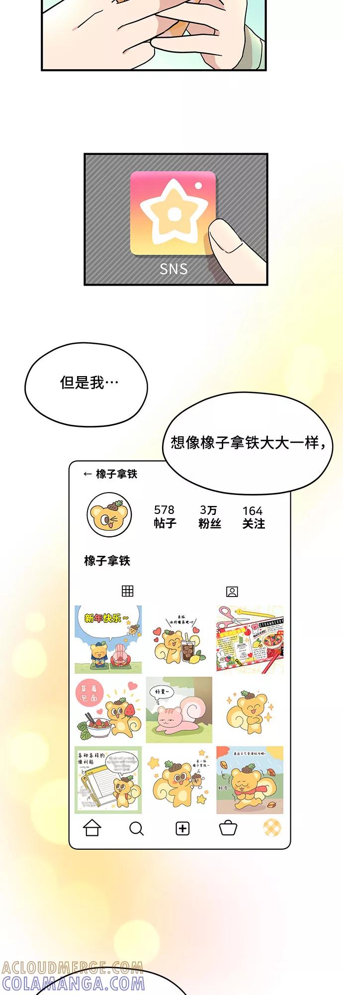 《周边情缘》第1话 第31页