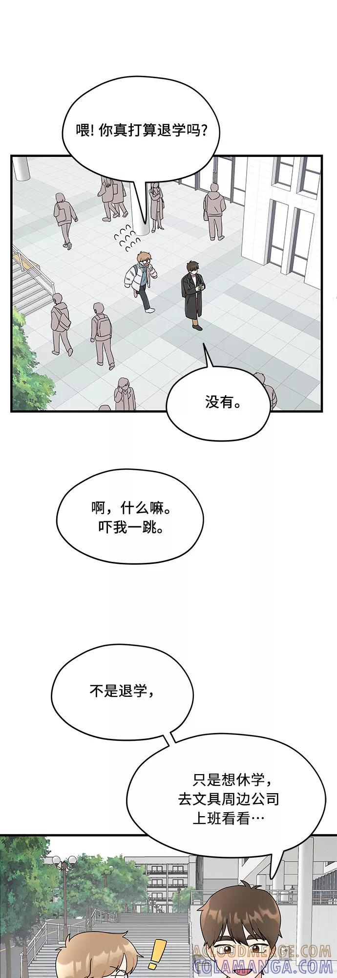 《周边情缘》第1话 第58页