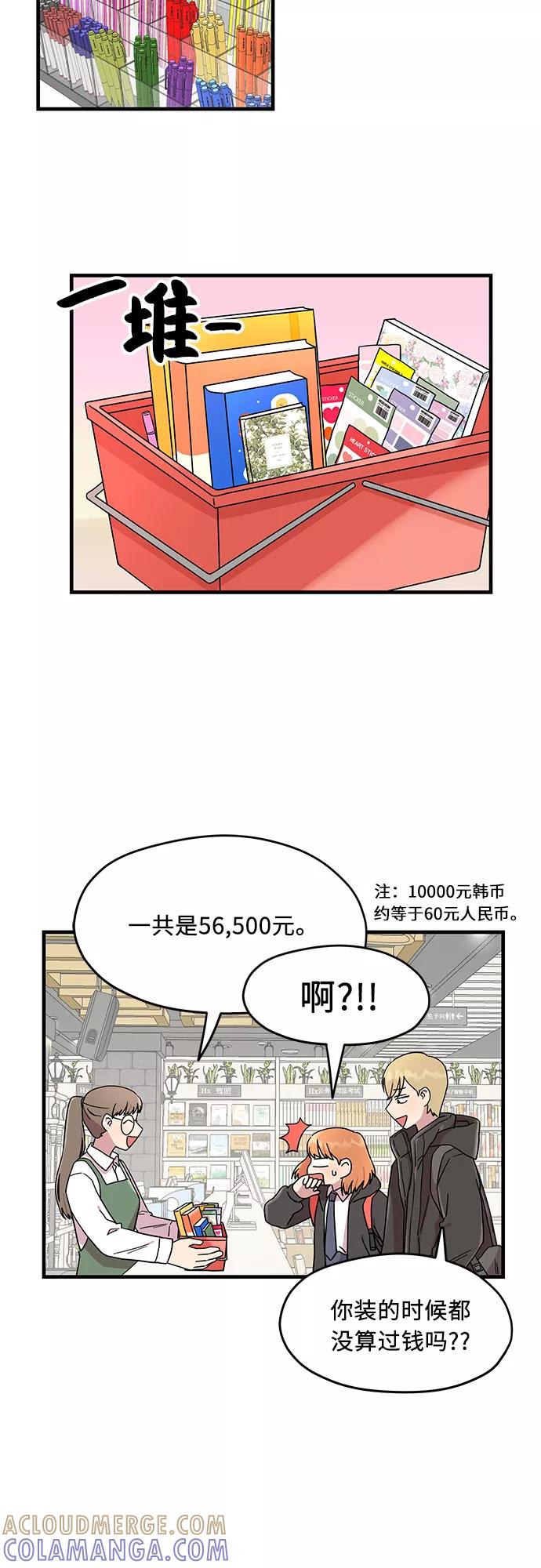 《周边情缘》第1话 第10页