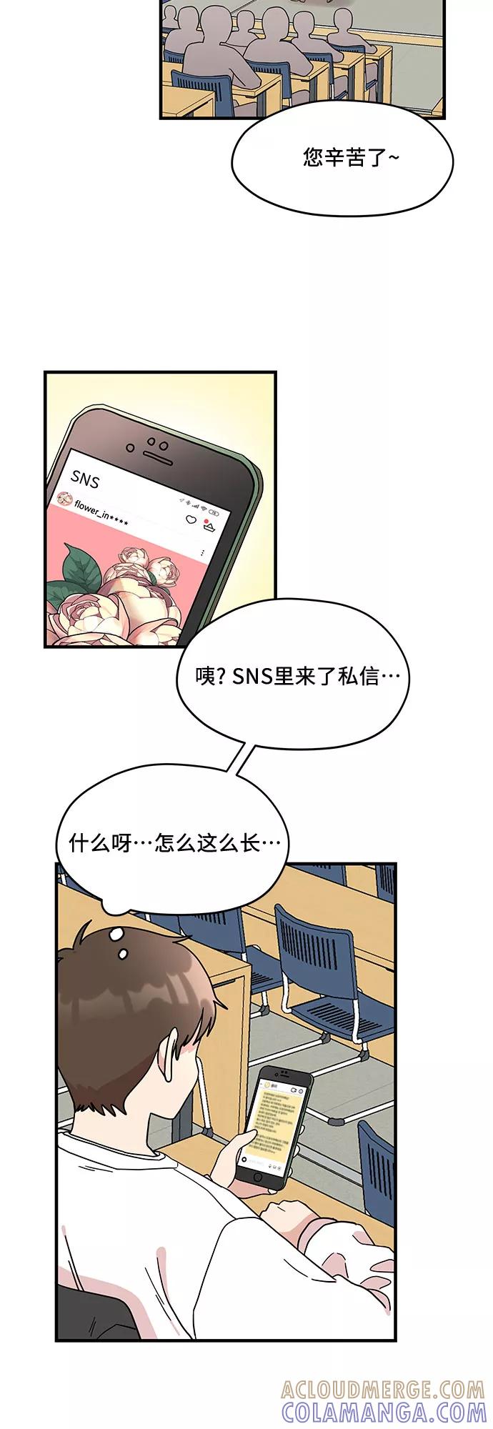 《周边情缘》第1话 第49页