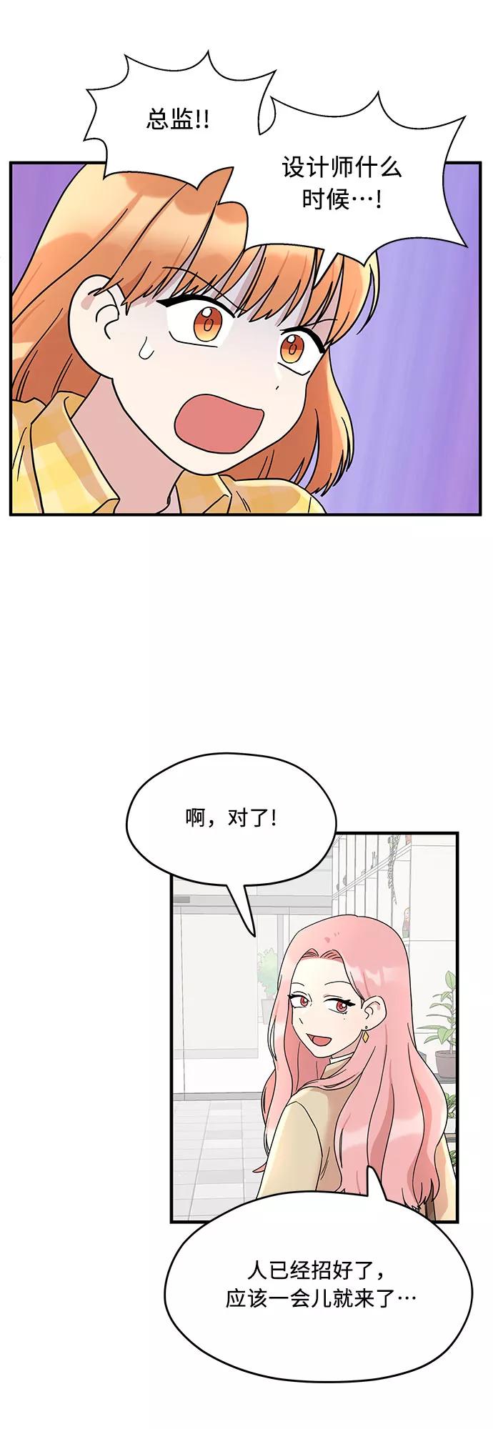 《周边情缘》第1话 第63页