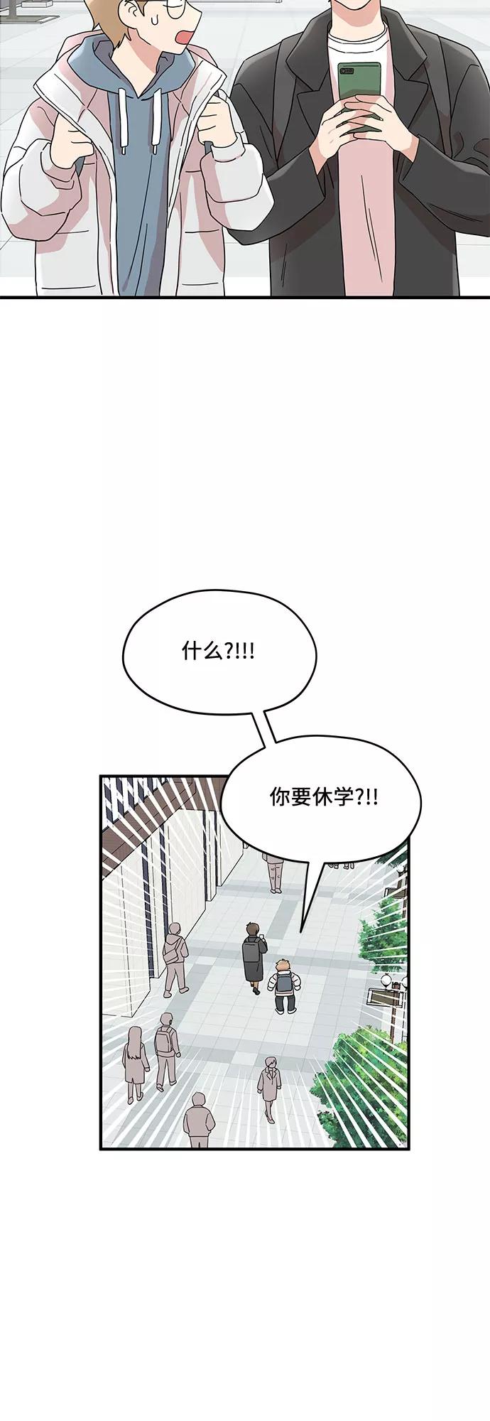 《周边情缘》第1话 第59页
