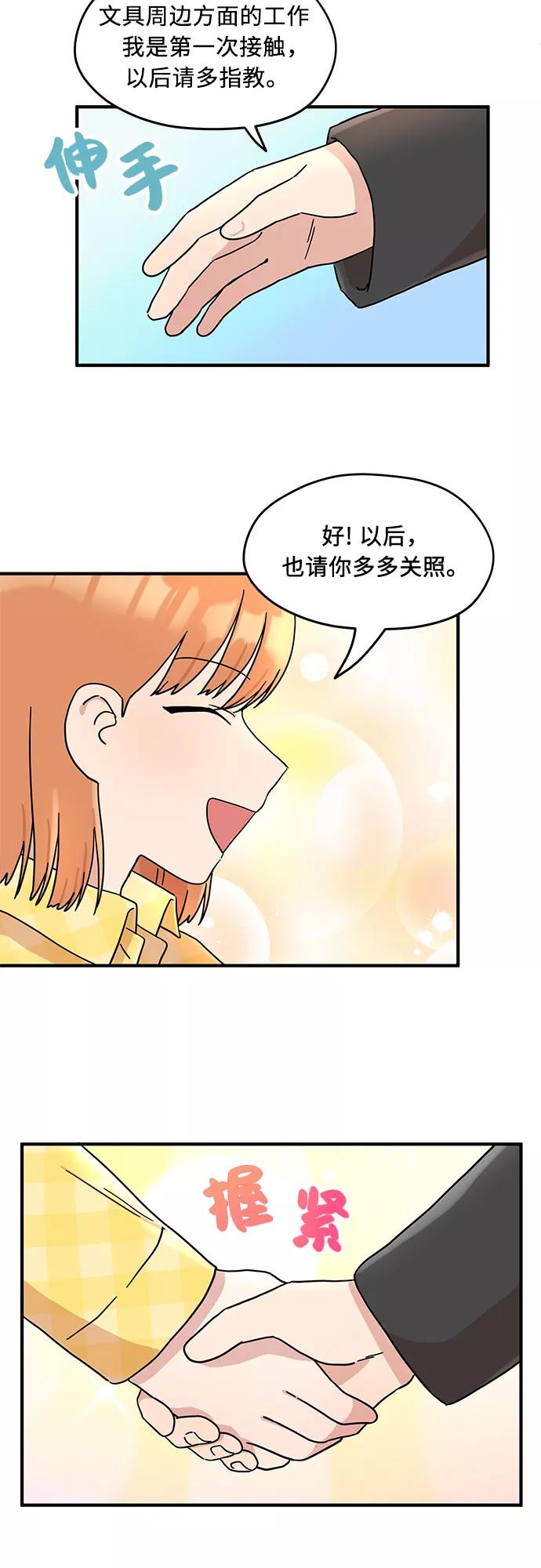 《周边情缘》第1话 第71页