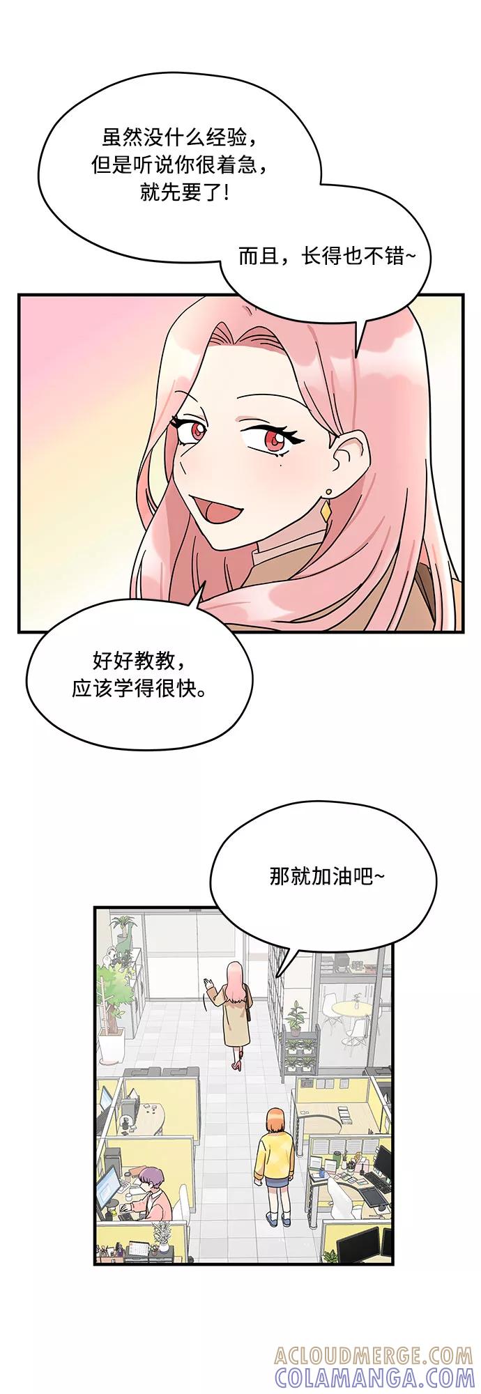《周边情缘》第1话 第64页