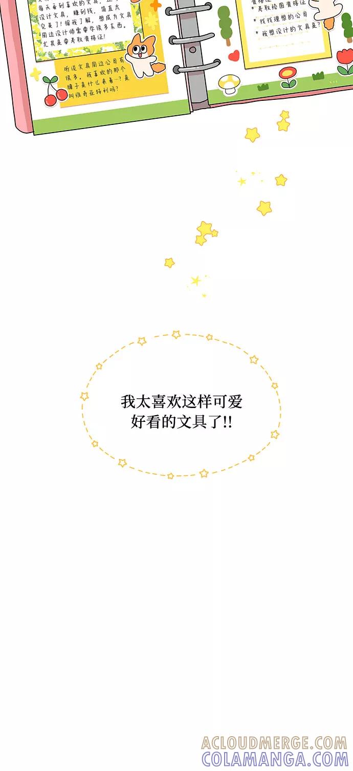 《周边情缘》第1话 第4页