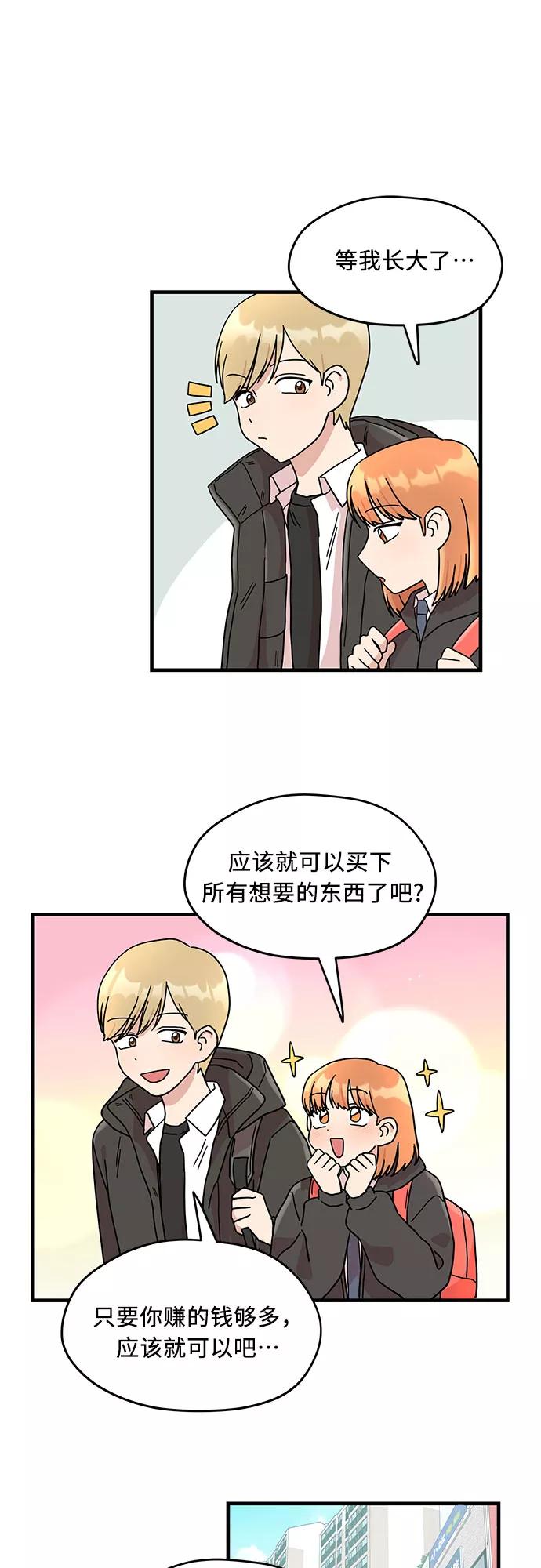 《周边情缘》第1话 第14页