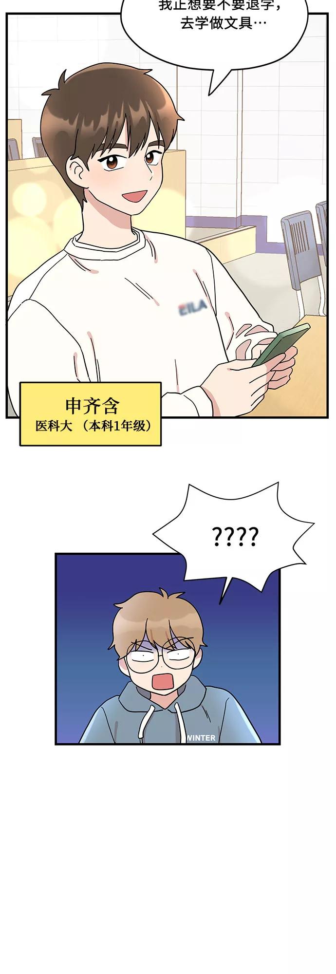 《周边情缘》第1话 第57页
