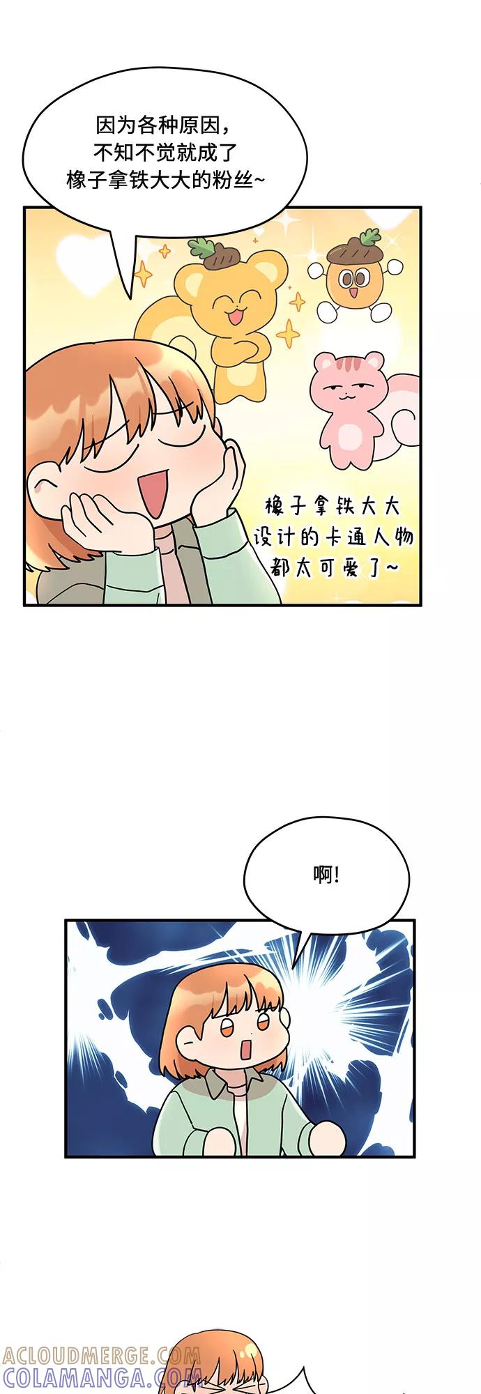 《周边情缘》第1话 第37页