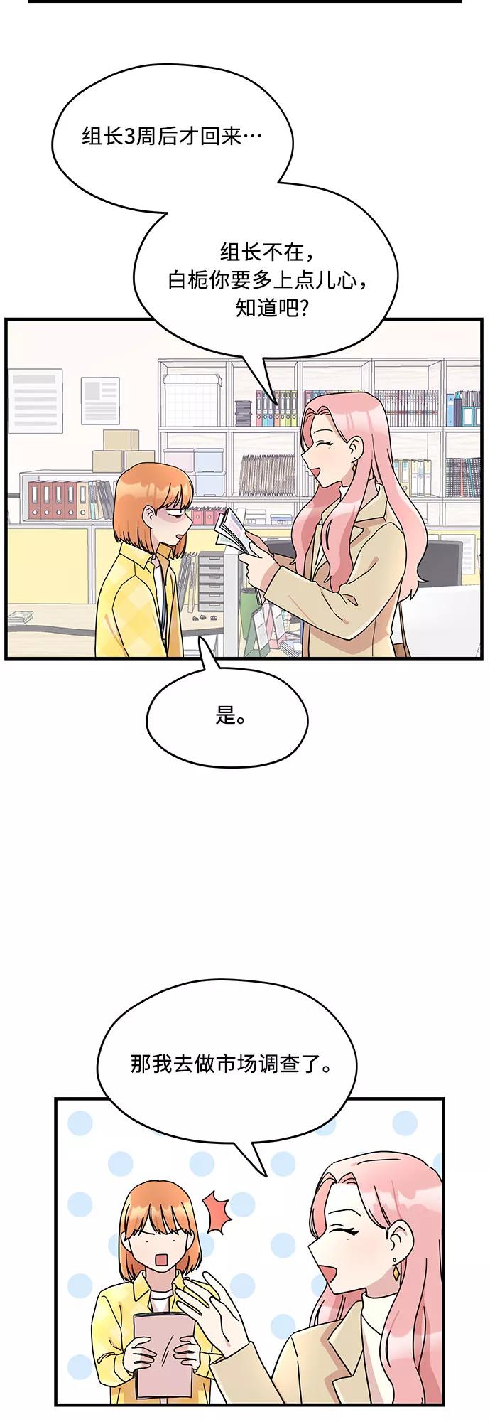 《周边情缘》第1话 第62页