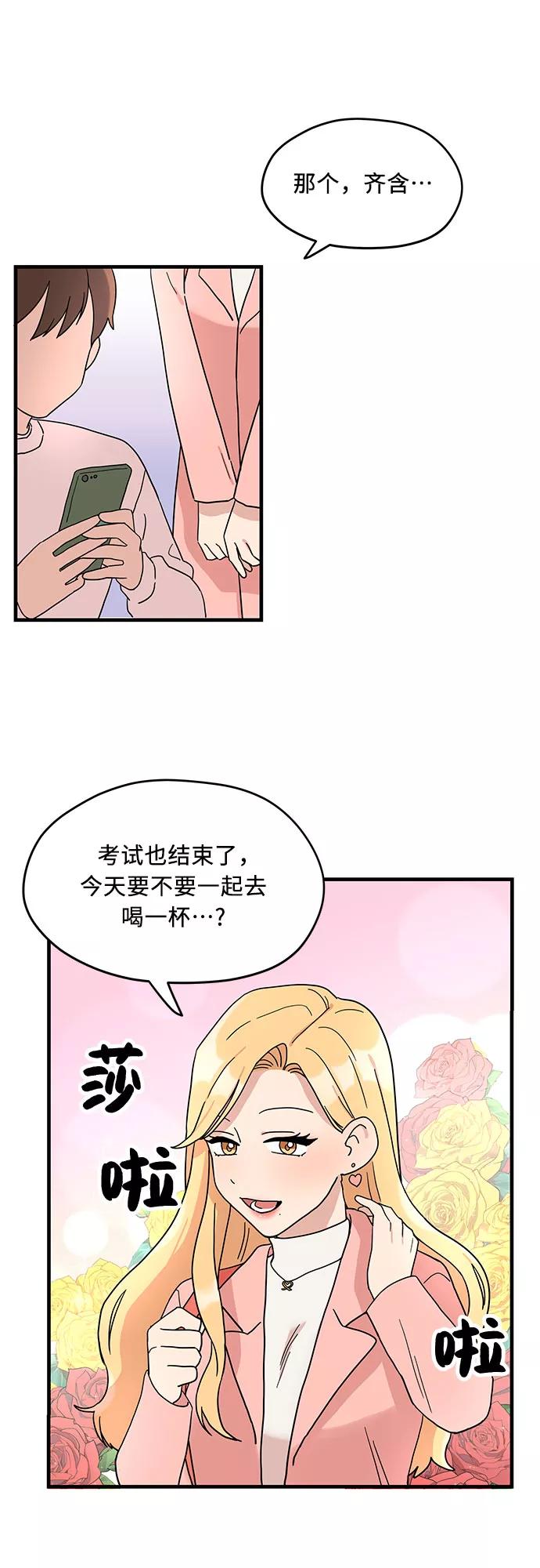 《周边情缘》第1话 第51页