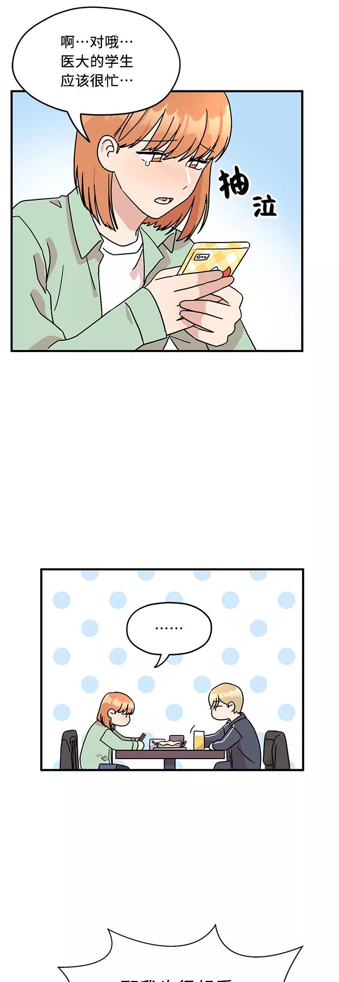 《周边情缘》第1话 第42页