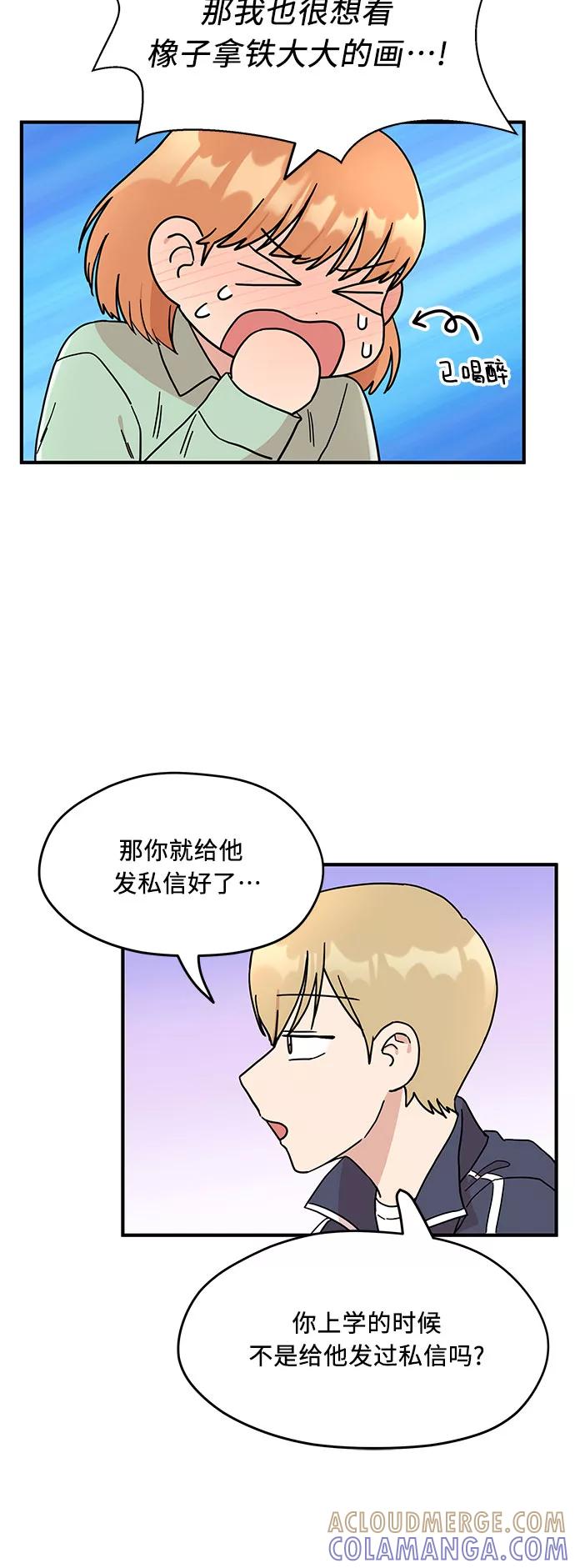 《周边情缘》第1话 第43页