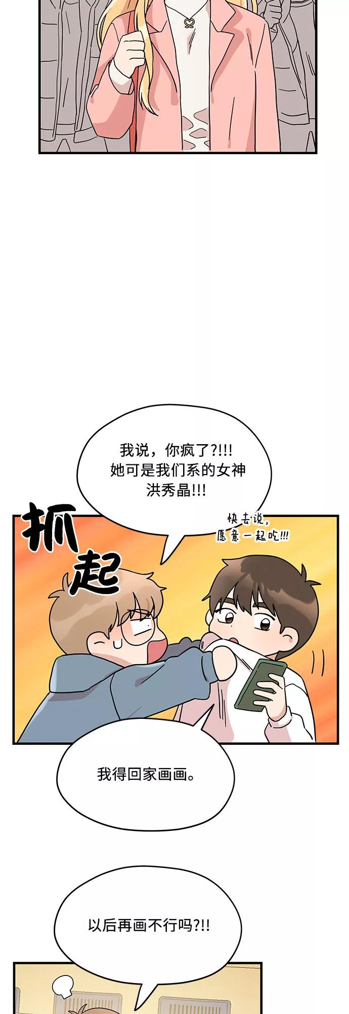 《周边情缘》第1话 第53页