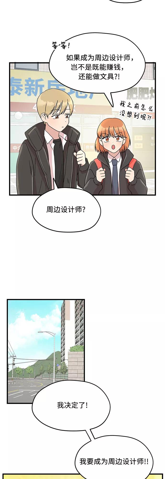 《周边情缘》第1话 第17页