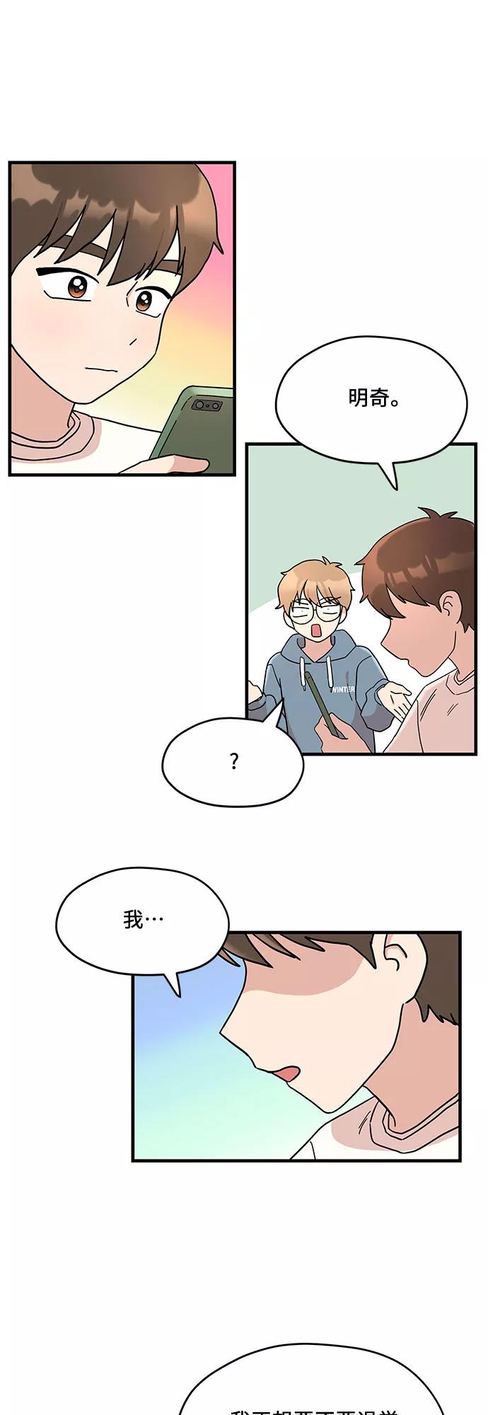 《周边情缘》第1话 第56页