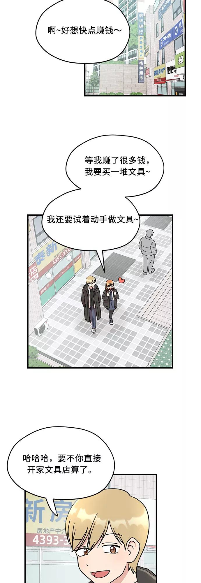 《周边情缘》第1话 第15页