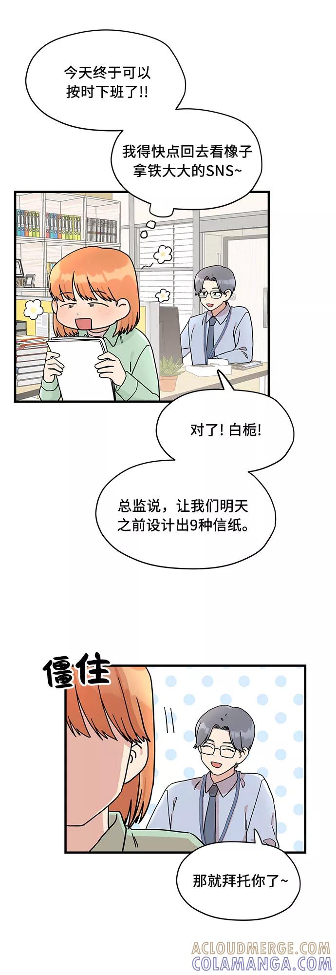 《周边情缘》第1话 第22页