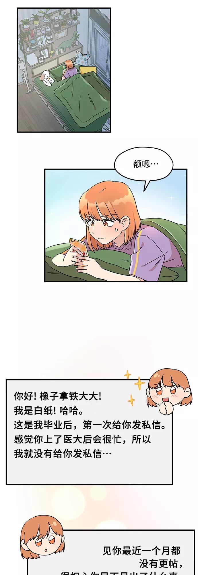 《周边情缘》第1话 第45页