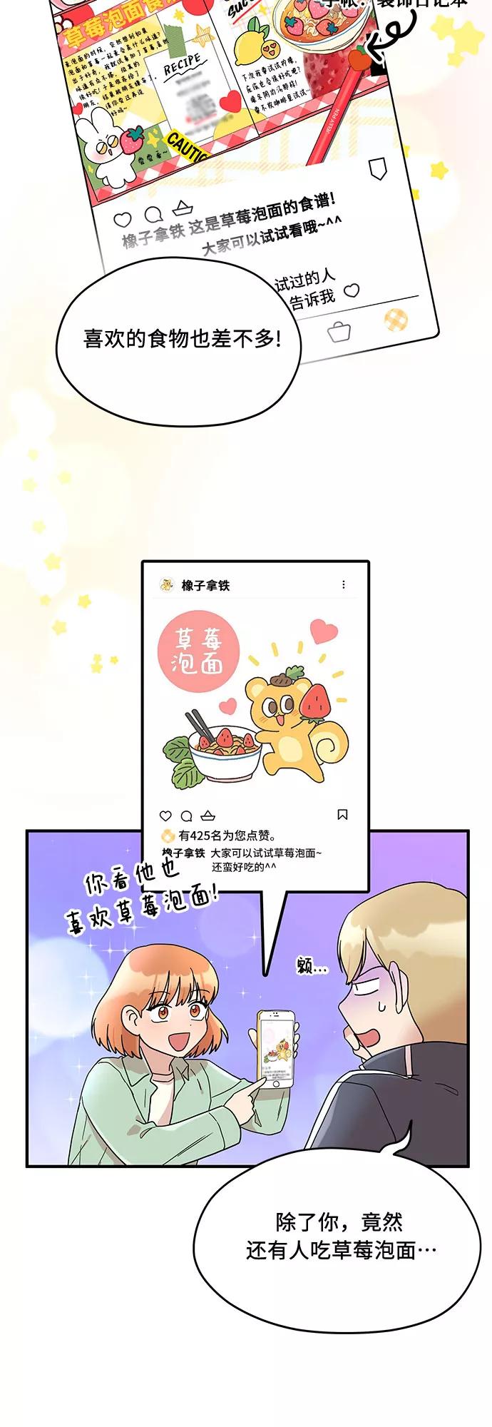 《周边情缘》第1话 第36页