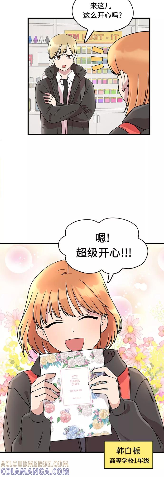 《周边情缘》第1话 第7页