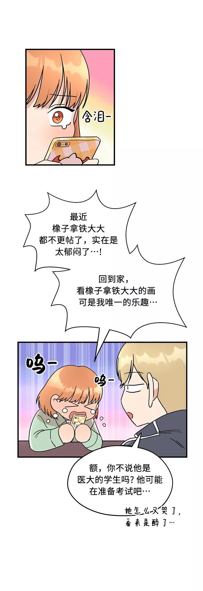 《周边情缘》第1话 第41页