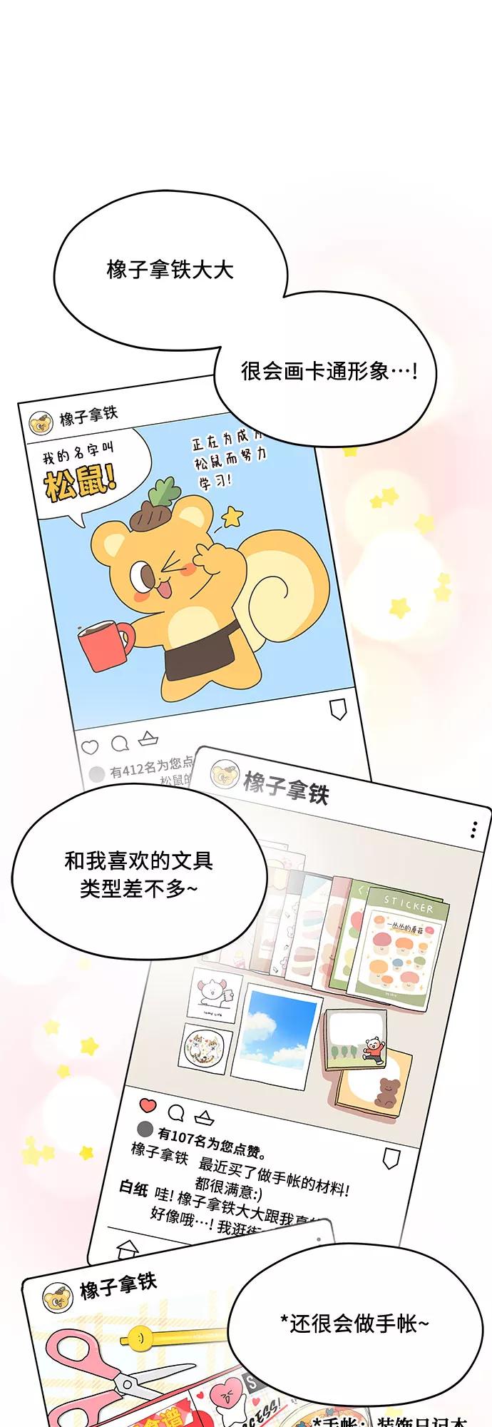 《周边情缘》第1话 第35页
