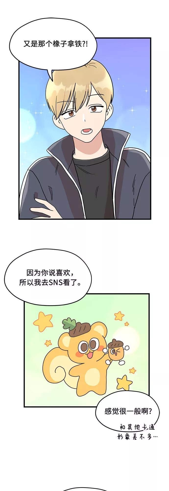 《周边情缘》第1话 第33页