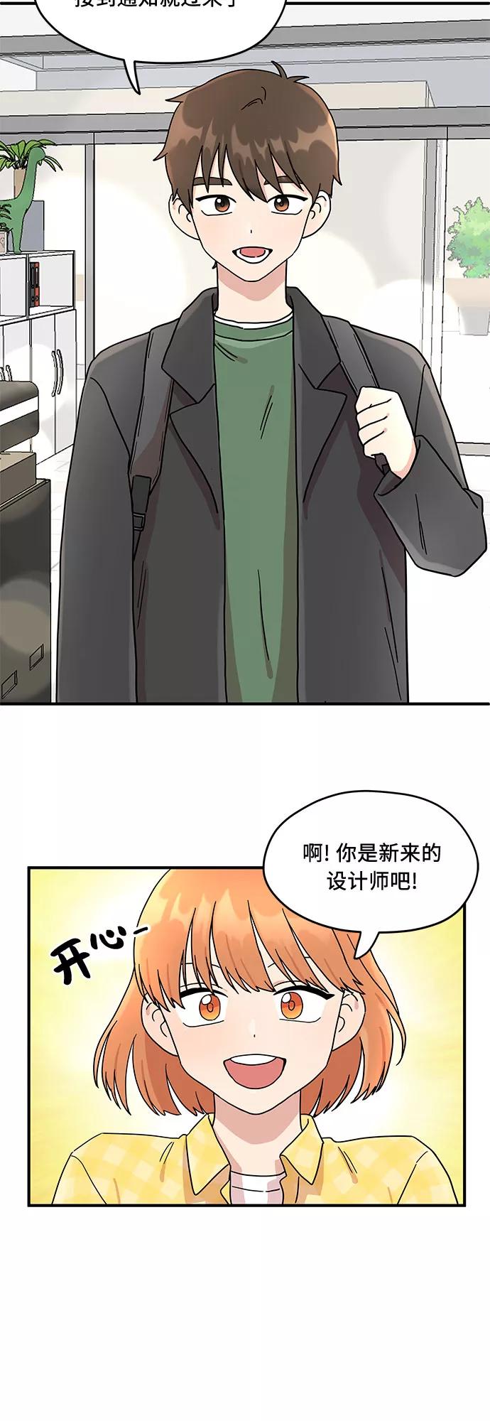 《周边情缘》第1话 第68页