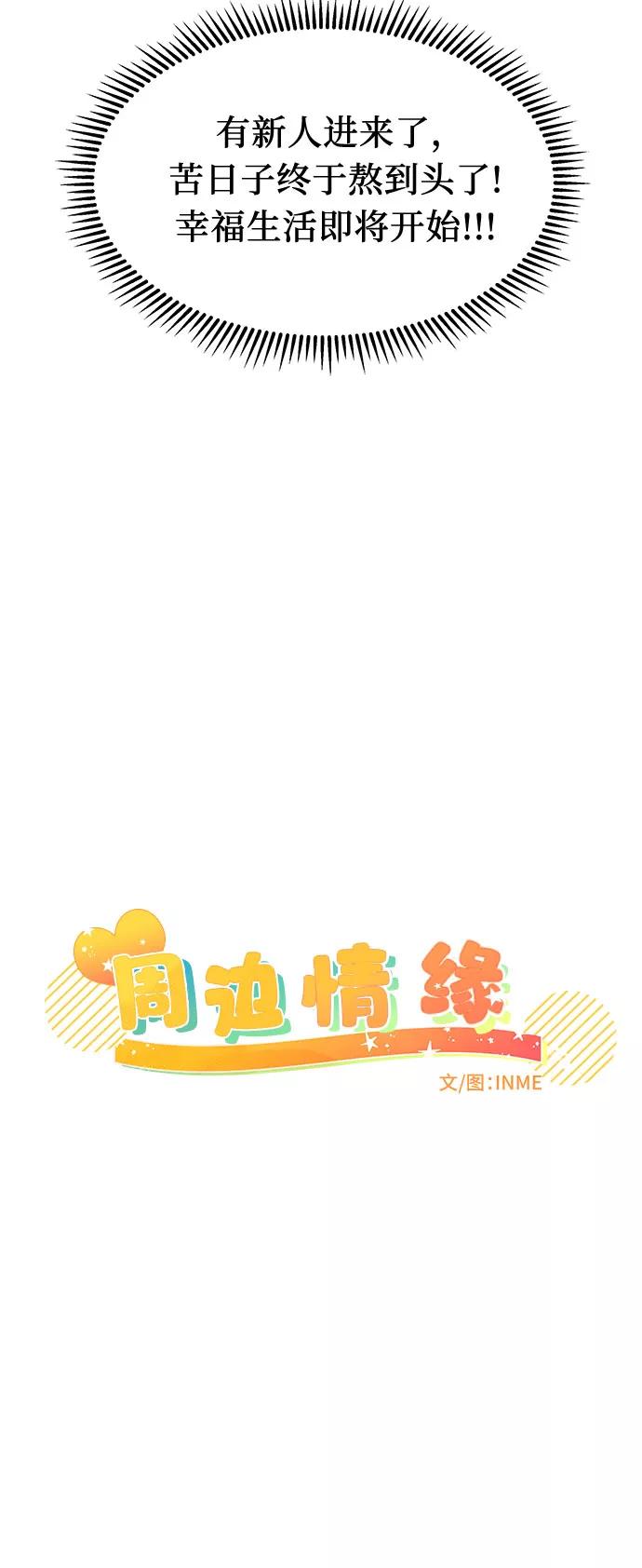 《周边情缘》第1话 第74页
