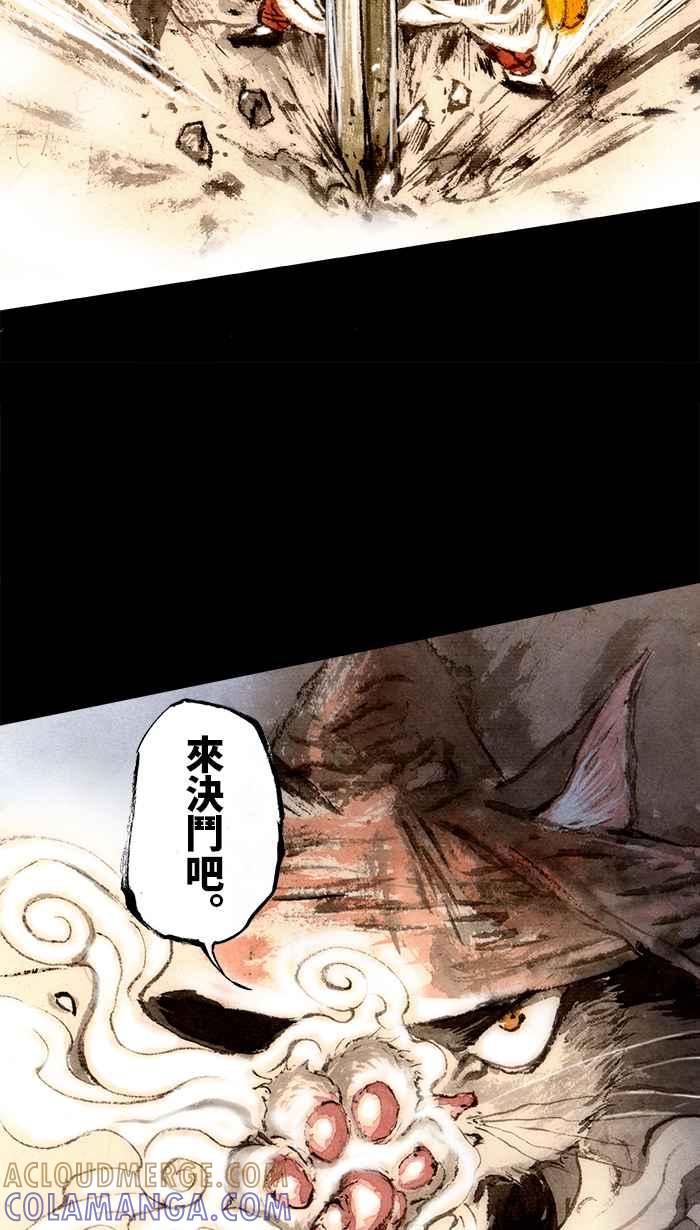 猫剑客 [第108话] 折翼天使 伍拾壹，不是一无所有 第37页