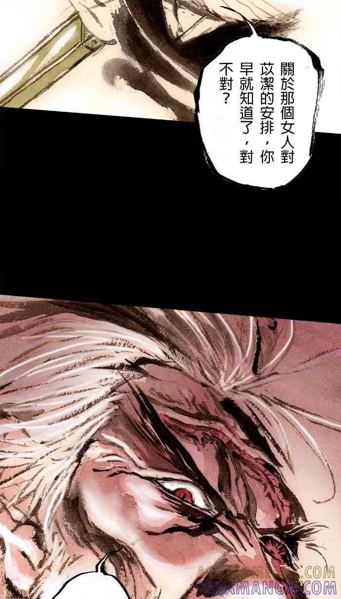 猫剑客 [第108话] 折翼天使 伍拾壹，不是一无所有 第35页