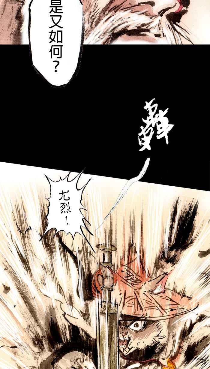 猫剑客 [第108话] 折翼天使 伍拾壹，不是一无所有 第36页