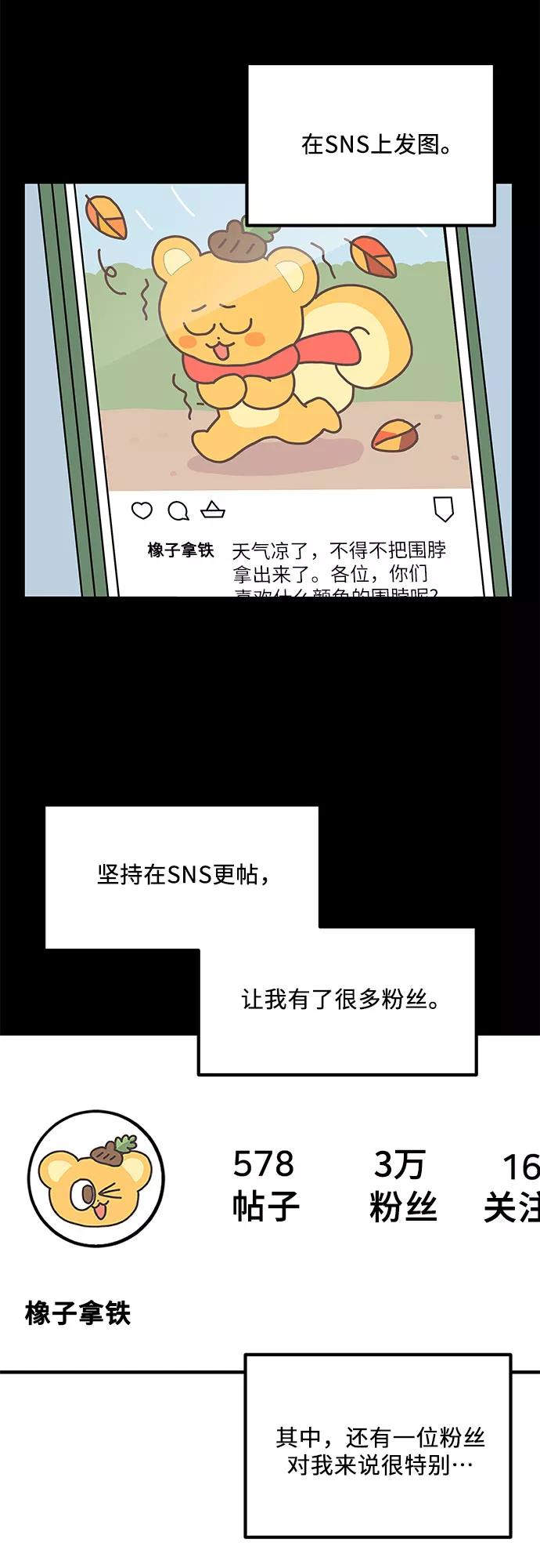 《周边情缘》第2话 第12页