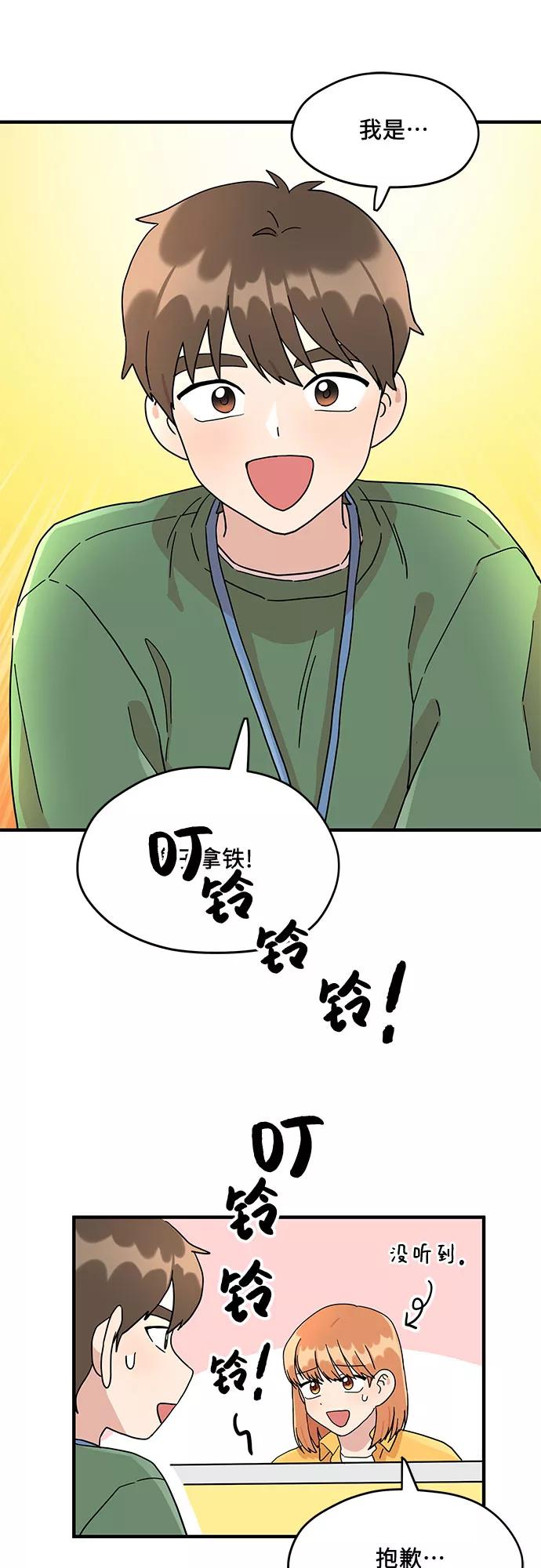 《周边情缘》第2话 第48页