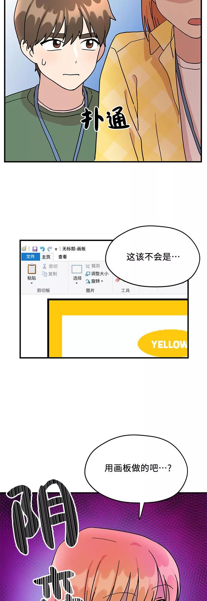 《周边情缘》第2话 第63页