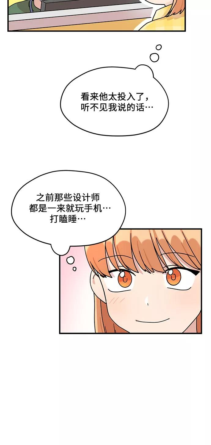 《周边情缘》第2话 第54页