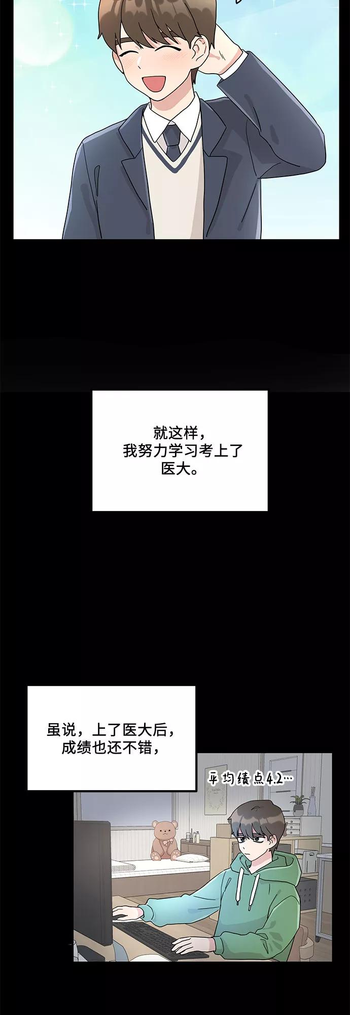 《周边情缘》第2话 第8页