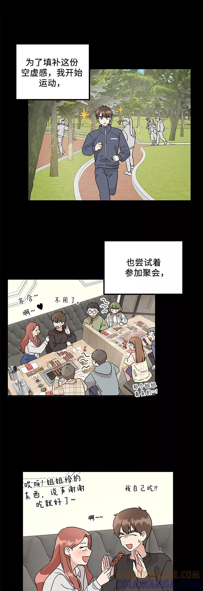 《周边情缘》第2话 第10页