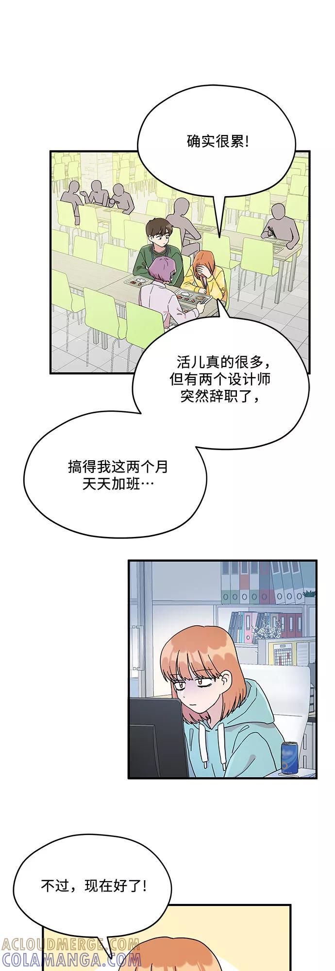 《周边情缘》第2话 第37页