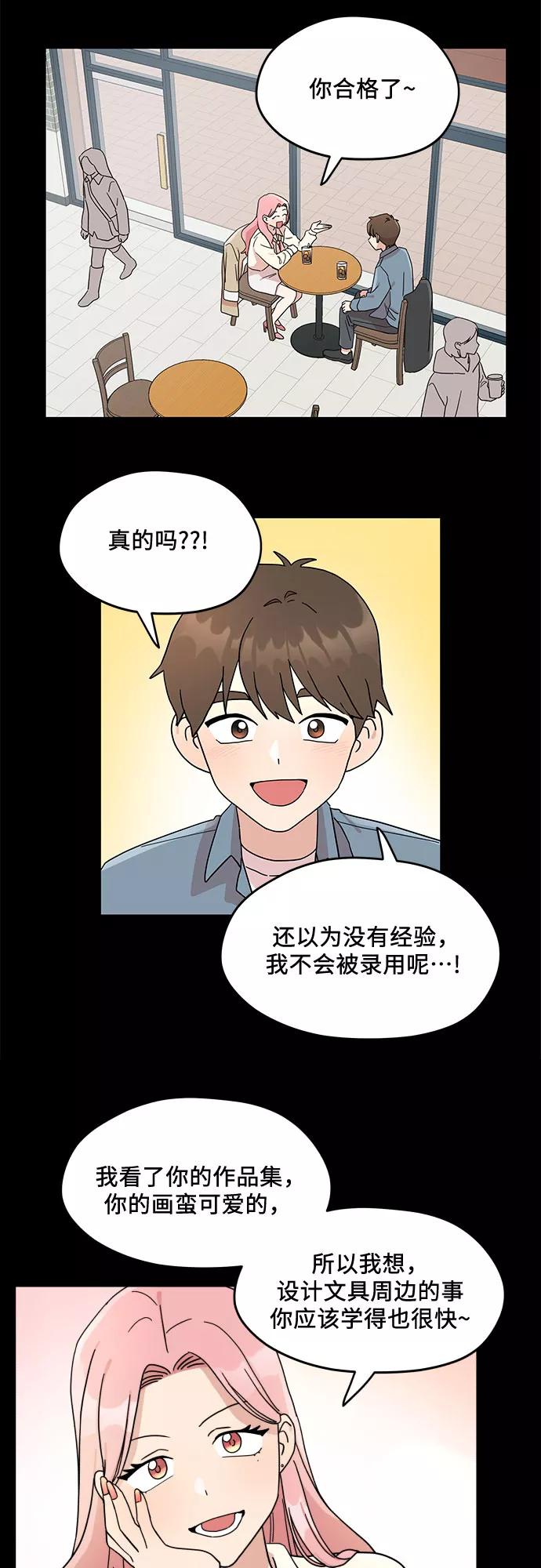《周边情缘》第2话 第24页