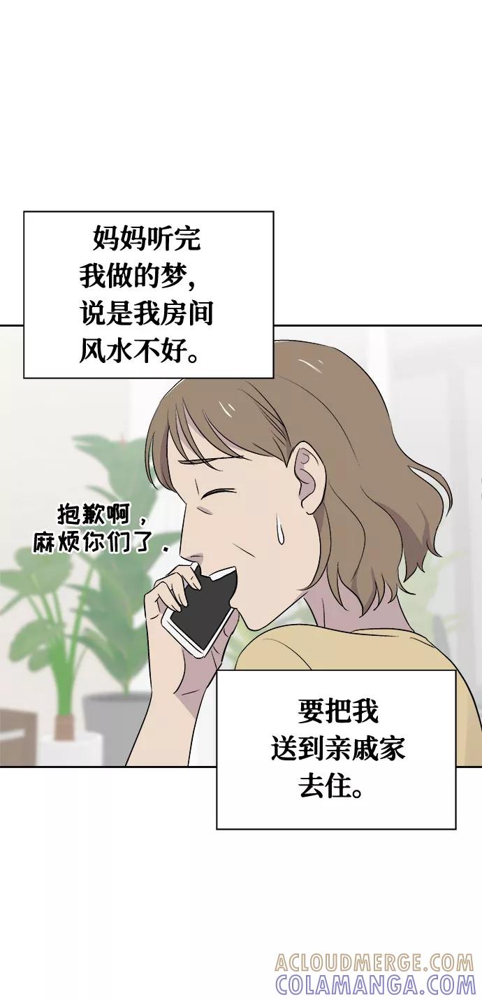 《噩梦日记》[第2话] 坠落（2） 第46页